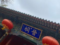 -晋祠公园