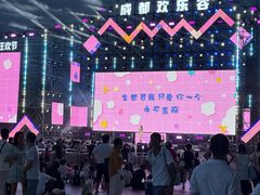 -成都欢乐谷