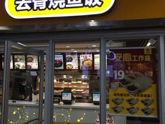 门面-老娘舅(杭州地铁凤起路站店)