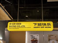 -下酒(华熙店)