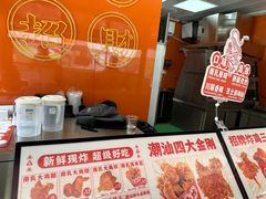 -虎头炸·潮汕南乳炸鸡(花都雅乐城店)