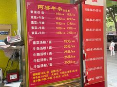 -府广阿婆牛杂