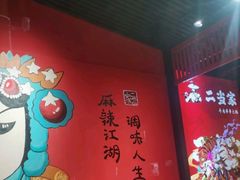 -二当家牛肉串串(教育路店)