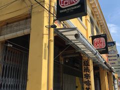 -德成饭店