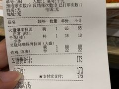 账单-火影忍者一乐拉面(环球港店)