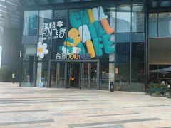 -合景·悠方(成都店)