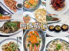 -映像威海·海鲜味道(市区店)