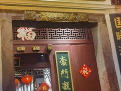 -董府·古宅餐厅
