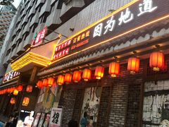 门面-重庆渝达老火锅(春熙路店)