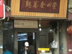 门面-崇州余荞面(落虹桥店)