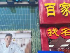 -费大厨辣椒炒肉(太平老街店)