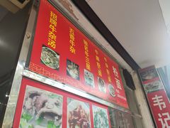 -韦记牛杂汤(清晖园店)