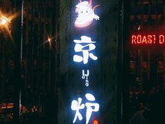 -三人行骨头王火锅(长寿店)