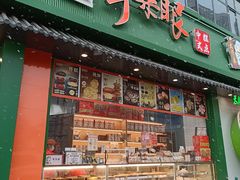 -耳朵眼炸糕(东北角店)