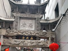 -万县面馆(高笋塘店)