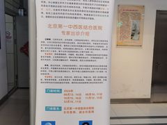 -北京市朝阳区八里庄第二社区卫生服务中心