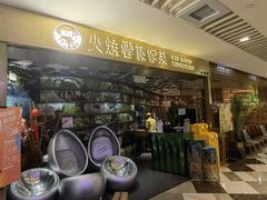 等位区-浩海火燒雲傣家菜(静安芮欧店)