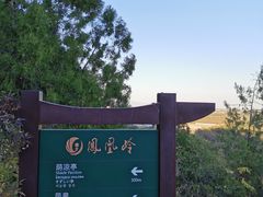 -北京凤凰岭