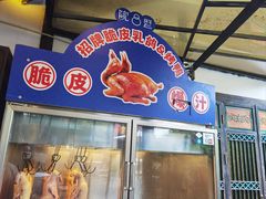 -院8里·小聚园老川菜(九眼桥店)