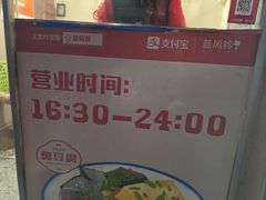 -无声臭豆腐(大井1号店)