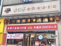 -素满香·食养自助(建邺万达店)