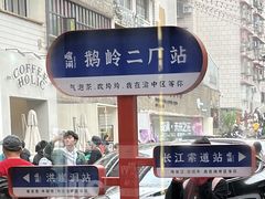 -喧闹·东方大气茶(鹅岭二厂店)
