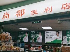 -SOHO尚都