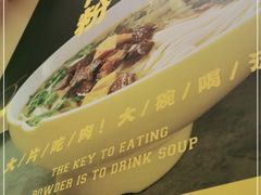 -黔真牛原汤牛肉粉