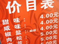 -殷姐糯米包油条