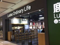 -鹿岛生活(熙地港店)