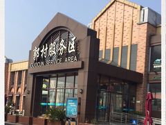 -中国石化江苏高速石油郭村服务区加油站