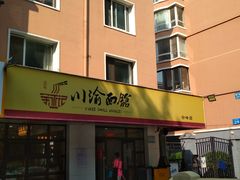 -余丞记川渝面馆(云峰店)