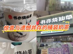 -书亦烧仙草(芙蓉天虹店)