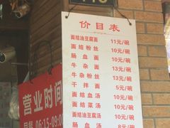 菜单-仓桥面结店