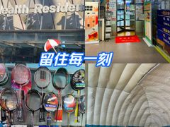 -帕拉泽羽毛球·篮球·乒乓球·健身