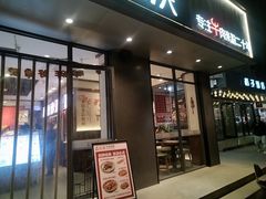 -鑫花溪牛肉米粉(景德路店)