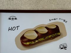 -稻田秋(怡美广场店)