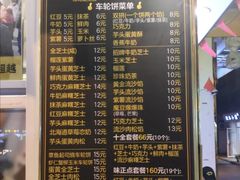 -台湾味正点车轮饼可丽饼(南禅寺店)