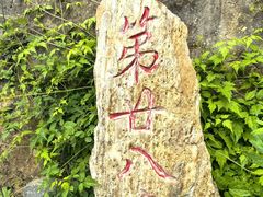 -圣莲山风景区