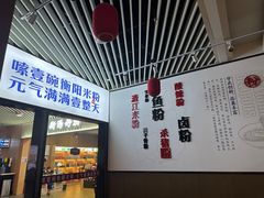 -衡阳那碗粉