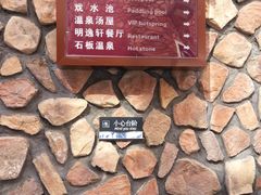 -余姚阳明温泉山庄