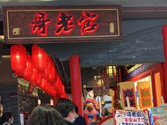 门面-哥老官重庆美蛙鱼头(宝山龙湖店)