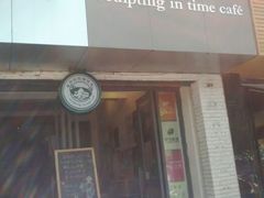 门面-雕刻时光咖啡馆(交大店)