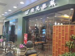 门面-荷花泰菜(东方新天地店)
