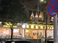 -粤顺渔坊·中山脆肉鲩火锅(清湖店)