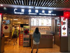 门面-卓雅桂林米粉