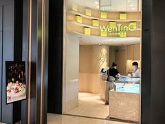 -WenTinG文汀·半糖蛋糕(港汇恒隆店)
