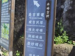 -水峪民俗村