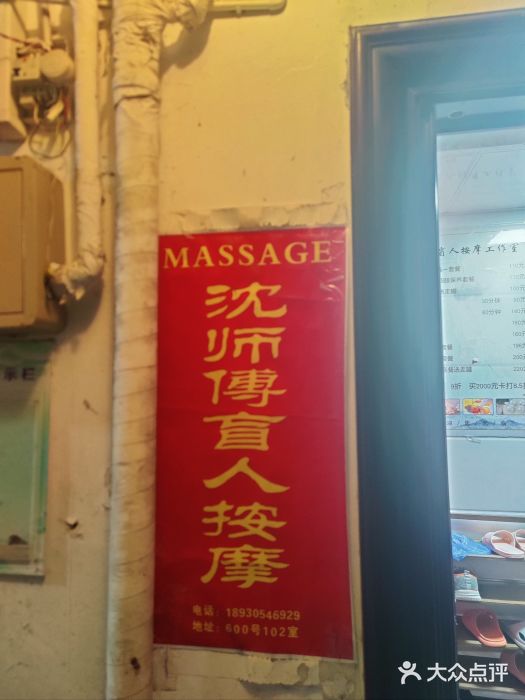 沈师傅盲人按摩工作室(密三小区店)图片