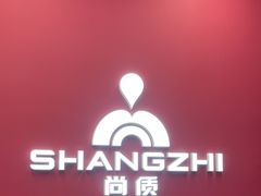 -尚质文印·广告印刷(前滩店)